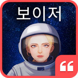 보이저 simgesi