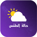 حالة الطقس بالمغرب APK