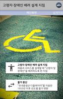 고령자·장애인 배려 설계 지침과 물가 환산 Affiche