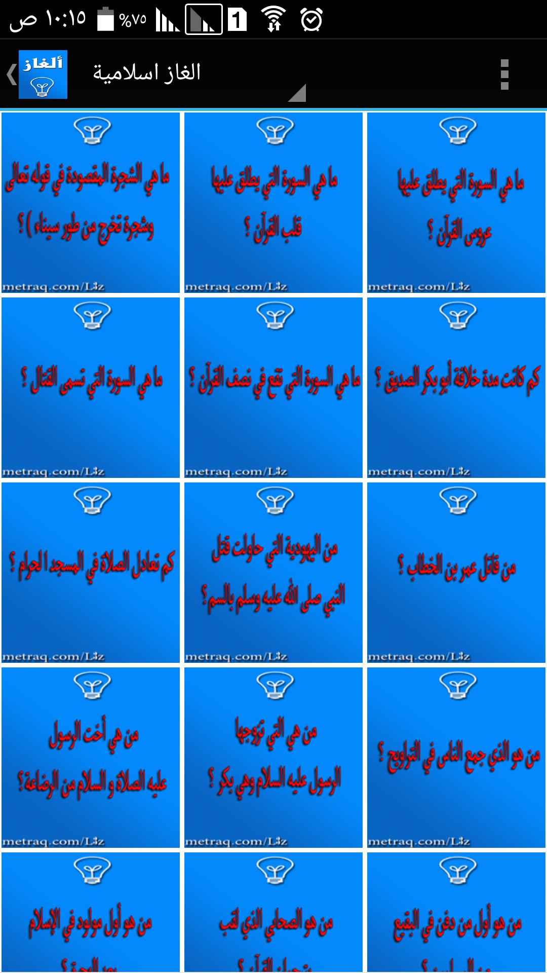 الغاز For Android Apk Download