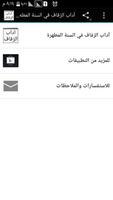 آداب الزفاف في السنة المطهرة screenshot 1