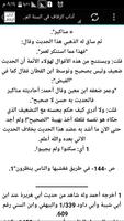 آداب الزفاف في السنة المطهرة screenshot 3