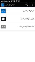 برنامه‌نما اهوال اهل القبور عکس از صفحه