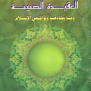 APK العقيدة الصحيحة وما يضادها