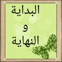 البداية والنهاية poster