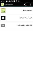 البداية والنهاية screenshot 1