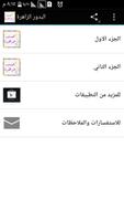 البدور الزاهرة Screenshot 1