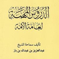 الدروس المهمة لعامة الأمة poster