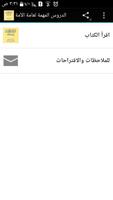 الدروس المهمة لعامة الأمة screenshot 1