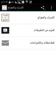 الإسراء والمعراج captura de pantalla 1