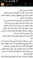 الفرج بعد الشدة screenshot 2