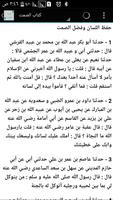 كتاب الصمت screenshot 1