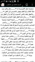 برنامه‌نما السحر الحلال في الحكم والأمثال عکس از صفحه