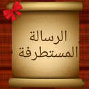 الرسالة المستطرفة APK