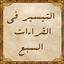 التيسير فى القراءات السبع APK