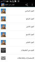 كتاب اسد الغابة screenshot 1