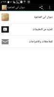 ديوان أبي العتاهية screenshot 1