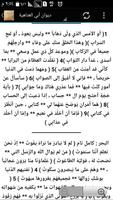 ديوان أبي العتاهية screenshot 3