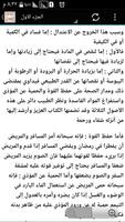 إغاثة اللهفان screenshot 2