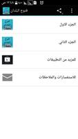 فتوح البلدان screenshot 1