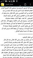 فضائل الاعمال screenshot 1