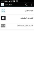 جواهر القرآن syot layar 1