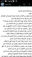 خلق المسلم screenshot 1