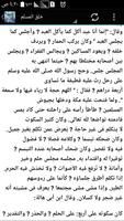 خلق المسلم screenshot 3