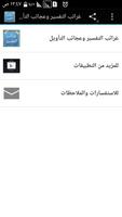 غرائب التفسير وعجائب التأويل screenshot 1