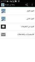 رحلة ابن بطوطة Screenshot 1