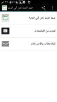برنامه‌نما صفة الجنة لابن أبي الدنيا عکس از صفحه
