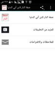 برنامه‌نما صفة النار لابن أبي الدنيا عکس از صفحه