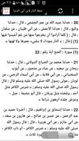 صفة النار لابن أبي الدنيا Ekran Görüntüsü 3