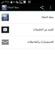 صفة الصلاة screenshot 1