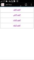 برنامه‌نما يتيمة الدهر عکس از صفحه
