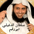 سلطان الدغيلبي ابو زقم APK