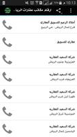 ارقام مكاتب عقارات الرياض screenshot 1