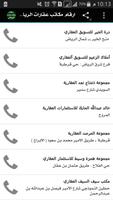 ارقام مكاتب عقارات الرياض screenshot 2