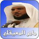 ماهر المعيقلي القرآن كاملآ mp3 APK