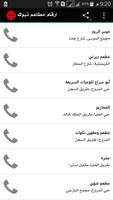 ارقام مطاعم تبوك screenshot 3