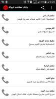 ارقام مطاعم تبوك screenshot 2