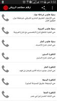 ارقام مطاعم الرياض Screenshot 2