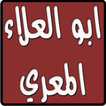 ديوان ابو العلاء المعري