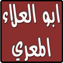 ديوان ابو العلاء المعري APK