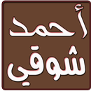 ديوان احمد شوقي APK