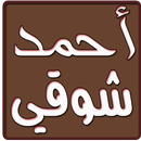 ديوان احمد شوقي aplikacja