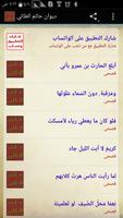 ديوان حاتم الطائي poster