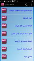 الثقافة الجنسية screenshot 2