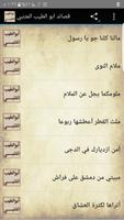 قصائد ابو الطيب المتنبي Screenshot 2