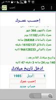 احسب عمرك screenshot 3